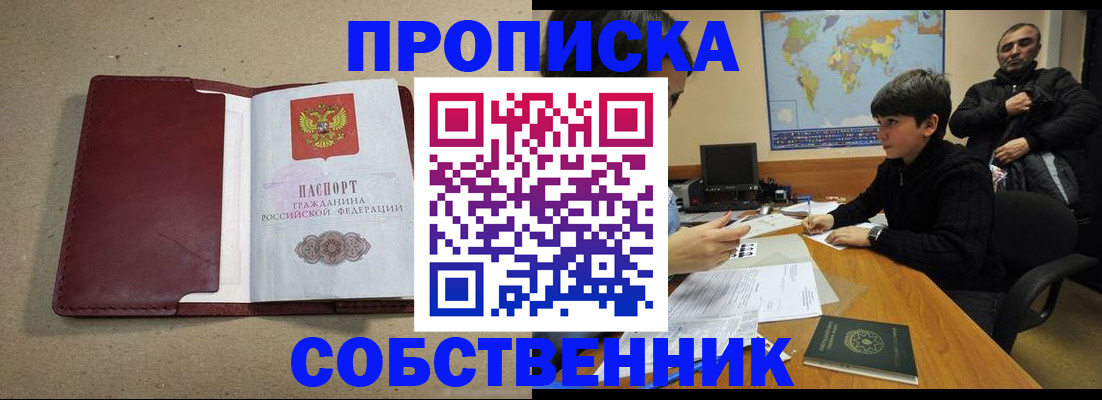 временная регистрация в Новошахтинске